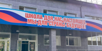 Строители из Подмосковья помогли отремонтировать школу в ДНР - Regions.Ru