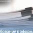 Требования оформления протоколов собраний собственников МКД изменились в Подмосковье - Правительство Московской области