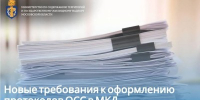 Требования оформления протоколов собраний собственников МКД изменились в Подмосковье - Правительство Московской области