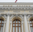 Здание Центрального банка России - MosRegToday.Ru