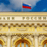 Эксперты спрогнозировали снижение ключевой ставки - Regions.Ru