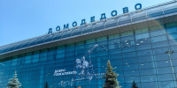 Силуанов: аэропорт Домодедово намерены продать до конца года - Вести Подмосковья