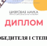 Наши выпускники – победители международных конкурсов - РГУТиС
