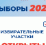 В Подмосковье открылись избирательные участки на муниципальных выборах - Единая Россия