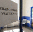 В Подмосковье до утра закрылись участки по выборам в Советы депутатов - РТВ-Подмосковье