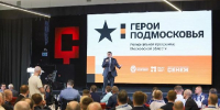 В Московской области прошел День наставника по программе «Герои Подмосковья» - РТВ-Подмосковье