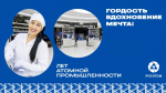 К 80-летию Атомной промышленности в России