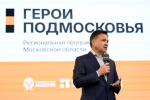 Андрей Воробьев встретился с участниками образовательной программы «Герои Подмосковья»