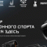 В Раменском состоится всероссийский фестиваль по инновационным видам спорта «Победа» - MosRegToday.Ru