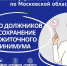 Должники имеют право на сохранение средств в размере прожиточного минимума - Regions.Ru