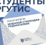 Наши студенты — обладатели именных стипендий «Подмосковье»! - РГУТиС