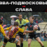 1/2 ФИНАЛА ЗА 5-8 МЕСТО «ВВА-Подмосковье» — «Слава» - ВВА-Подмосковье