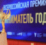 Открыт приём заявок на участие в премии «Предприниматель года» - РТВ-Подмосковье