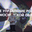 Сотрудники подмосковного главка Росгвардии приняли участие в культурно-просветительском мероприятии «Один день с Росгвардией» - Росгвардия