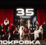 Юбилейный 35-ый сезон стартовал в «Покровка.Театр» в Москве - Комсомольская Правда