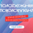 Московский областной молодёжный парламент - Больница им. проф. Розанова В.Н.