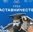 Подмосковье вошло в топ-5 по числу регистраций на трек «Наставничество» проекта «Флагманы образования» - MosRegToday.Ru