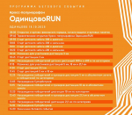 Открыта регистрация на финальный забег сезона Суперлиги Подмосковья