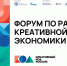 В Петербурге пройдет форум по развитию креативной экономики «Креативный код. Россия» - MosRegToday.Ru