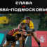 Второй полуфинальный матч за 5-6 место PARI Чемпионата России по регби - ВВА-Подмосковье