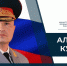 Поздравление  главы МЧС России Александра Куренкова с Днем гражданской обороны - ГУ МЧС МО