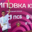 Подмосковный спортсмен одержал победу на Всероссийском турнире «Шиповка юных» - MosRegToday.Ru