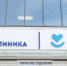 В Котельниках открылась новая детско-взрослая поликлиника - Правительство Московской области