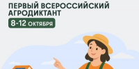 Сотрудники Минсельхоза Подмосковья приняли участие в Первом Всероссийском агродиктанте - Правительство Московской области