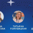 Представительницы Подмосковья стали экспертами «Созвездия Флагманов образования» - РТВ-Подмосковье