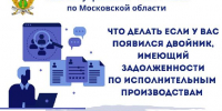 Что делать, если у вас появился двойник с долгами по ФССП - РТВ-Подмосковье