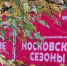 ТУШИНСКИЙ ЛЕС ОГОРОДИЛИ ЗАБОРОМ - Экооборона Московской области