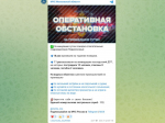 Скриншот официального телеграм-канала ГУ МЧС России по Московской области