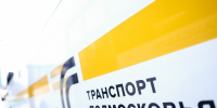 Понедельник начинается в субботу: как будет работать общественный транспорт Подмосковья в ноябрьские праздники - Regions.Ru
