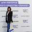Преподаватель из Орехово-Зуева Рябова вышла в финал конкурса «Знание.Лектор» - РТВ-Подмосковье