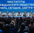 20-летие Общественной палаты: гарантия взаимодействия власти и общества - Вести Подмосковья