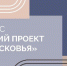 В Подмосковье начался приём заявок на конкурс архитектурных проектов - РТВ-Подмосковье