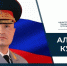 Поздравление Главы МЧС России Александра Куренкова с Днем народного единства - ГУ МЧС МО