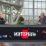 Гостем программы "Интервью" на телеканале "360" стал представитель вневедомственной охраны подмосковного главка Росгвардии - Росгвардия