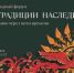 Ежегодный международный форум «Культура Традиции Наследие» состоится в Москве 11 ноября - Правительство Московской области