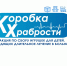 Награда за смелость: в Подмосковье стартовала акция «Коробка храбрости» для маленьких пациентов - Единая Россия