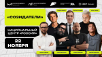 Проект «Созидатели» соберет 5 тыс. молодых предпринимателей и специалистов