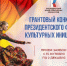 ПФКИ продолжает принимать заявки на основной грантовый конкурс 2026 года - РТВ-Подмосковье