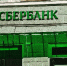 Мобильное приложение Сбербанка недоступно - РТВ-Подмосковье
