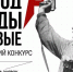 Подмосковную молодежь пригласили принять участие во Всероссийском конкурсе «ГородА Победы Первые» - MosRegToday.Ru