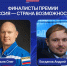 Два представителя Подмосковья вышли в финал премии президентской платформы «Россия — страна возможностей» - MosRegToday.Ru