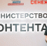 Подмосковные блогеры стали победителями трека «Министерство контента» - MosRegToday.Ru