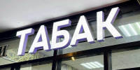 «Дудки» вне закона? Продажу вейпов могут полностью запретить - Regions.Ru