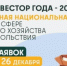 Открыт прием заявок на национальную премию «Агроинвестор года - 2025» - Правительство Московской области