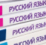 Стало известно, сколько слов содержит русский язык - РТВ-Подмосковье