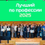 Итоги конкурса «Лучший по профессии» в сфере ЖКХ подвели в Подмосковье - MosRegToday.Ru